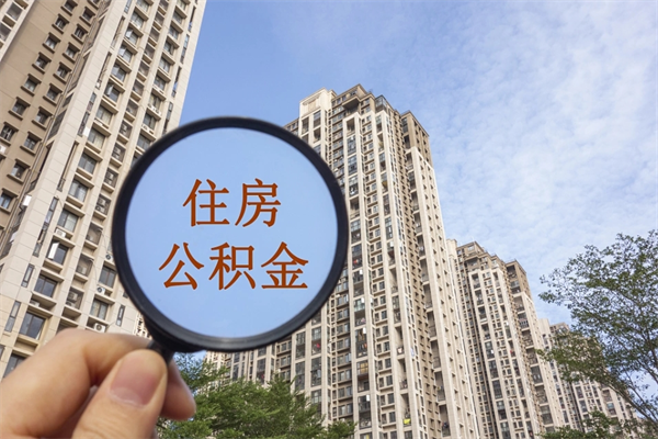 昌乐离职公积金取出来需要什么手续（离职取取公积金）