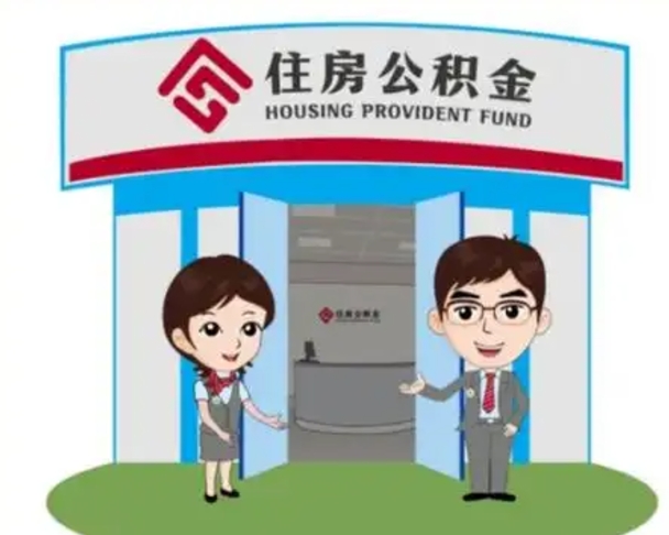 昌乐国管住房公积金怎么提（国管住房公积金提取流程）